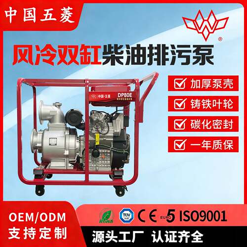 五菱DP80E双缸柴油机大流量杨程一体机抽水机自吸水泵排污泵
