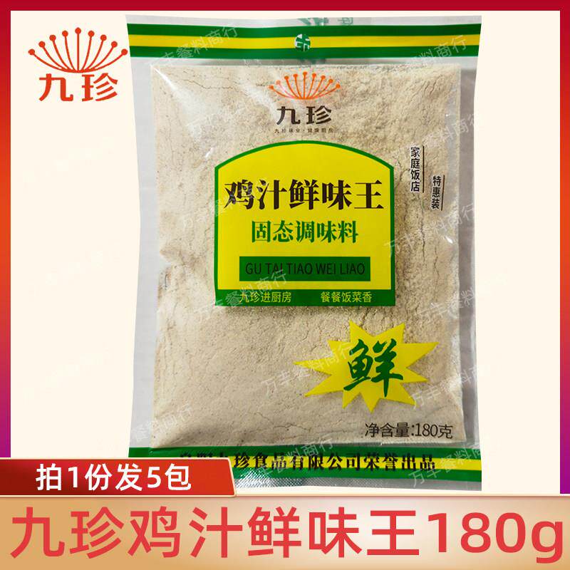 九珍鸡汁鲜味王180g拌馅料家庭饭店特惠装调料炒菜凉拌火锅烧烤料