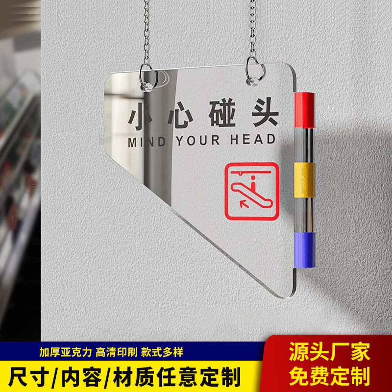 小心碰头创意亚克力吊牌 自动扶梯防攀爬定制三角提示牌标志牌