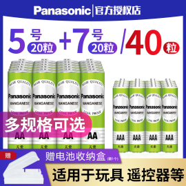 松下电池5号7号碳性干电池五号七号儿童具钟表电视空调遥控器电子秤钟表挂钟闹钟鼠标用一次性1.5V