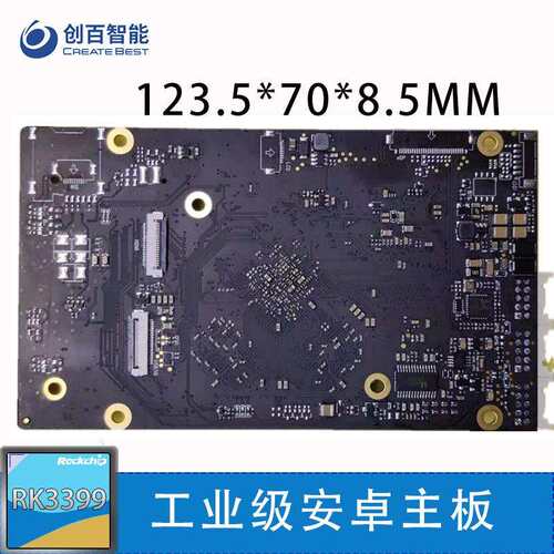 六核工控设备主板RK3399串口网口自助终端设备人脸识别智能终端