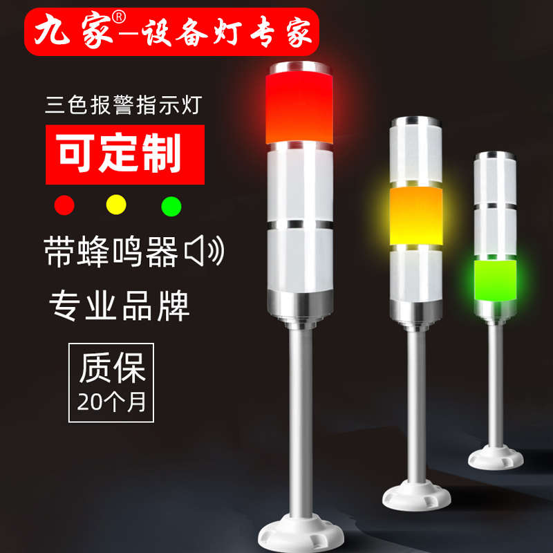 LED数控机床三色灯24V铝合金直臂三层红黄绿3色报警指示灯信号灯