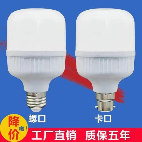 【降价畅销】LED灯泡e27螺口卡口家用卧室超亮省电节能灯泡球泡灯