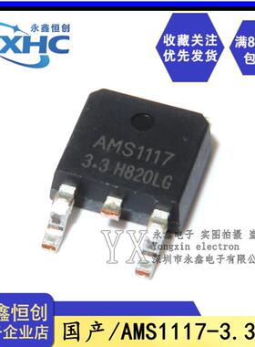全新国产AMS1117-3.3 1117CD-3.3V电源降压IC线性稳压 贴片TO-252
