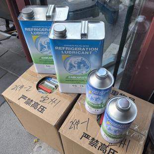 冰熊VG75冷冻油适用美芝压缩机 POE脂类合成机油空调制冷