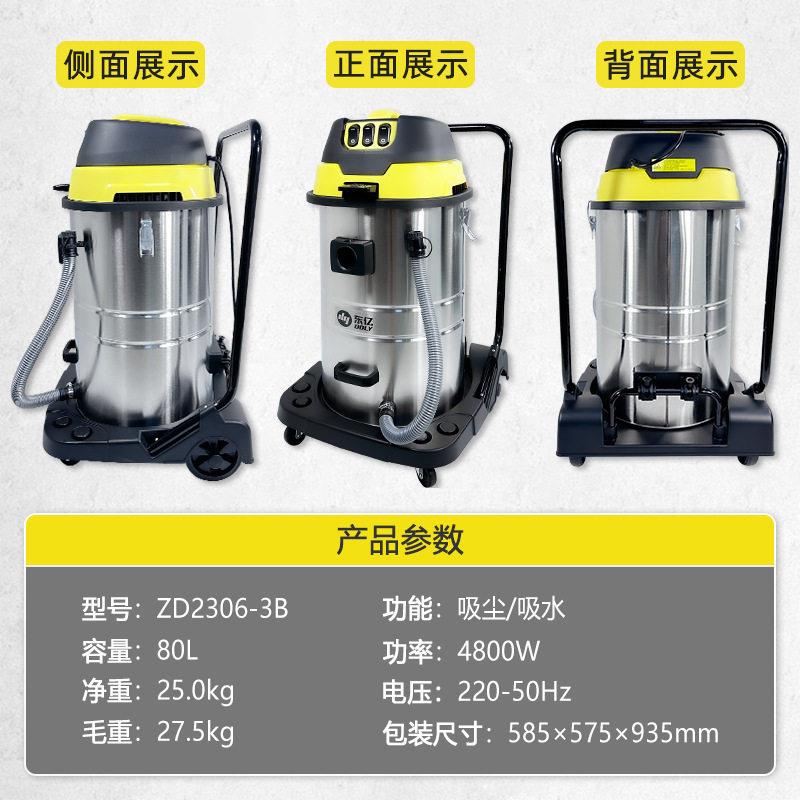 东亿吸尘器超强大吸力大功率车间商用美缝抖尘粉尘工业吸水机80L