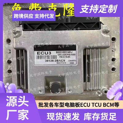 ECU MEG17.9.12 适用现动机电脑 ECU3 39128-2BAC9 电路板