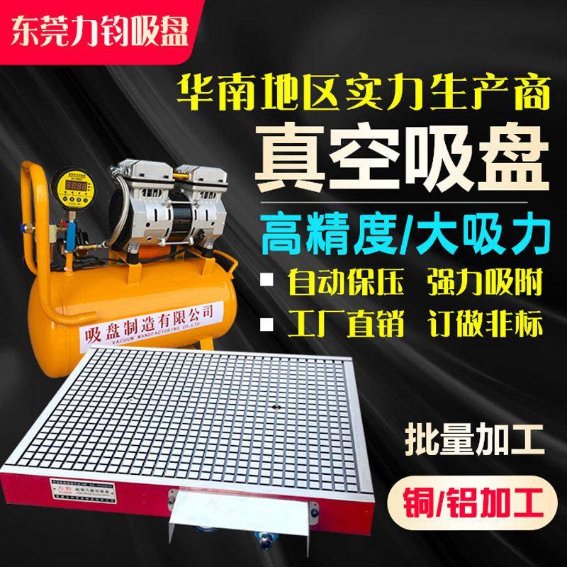 力钧多孔式CNC真空吸盘工业数控加工中心铝板PVC电木气动强力