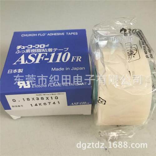 ASF-110FR中兴化成聚酯高温胶带CHUKOH中兴化成0.08*150*10
