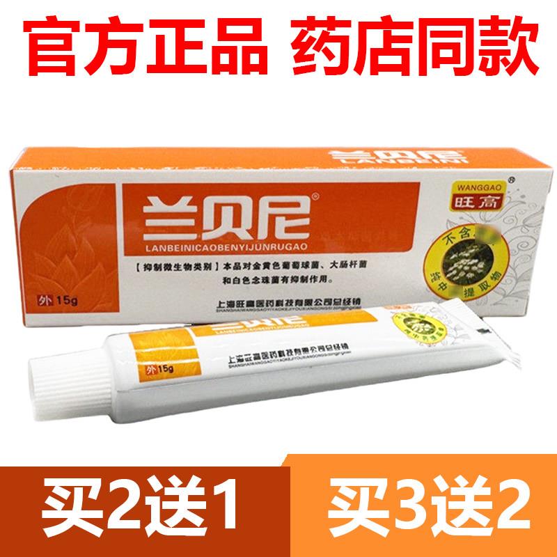 噜噜鼠正品官方旺高兰贝尼兰贝妮抑菌乳膏皮肤外用天猫旗舰官方授