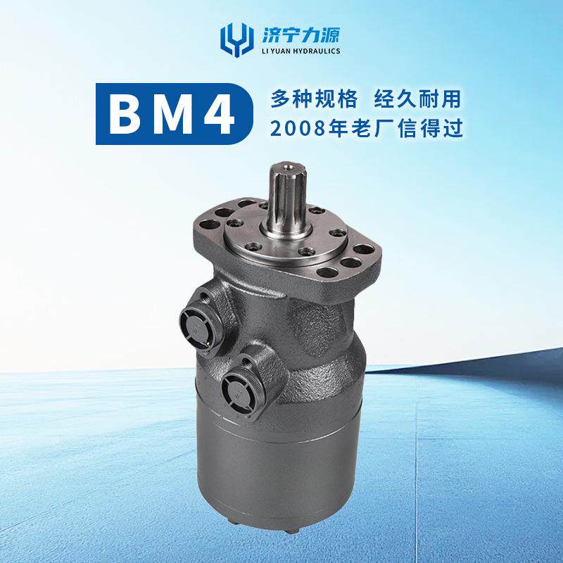力源紧凑体积小液压绞车BM4车轮大扭矩低速摆线液压马达