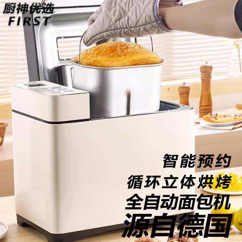 FIRST德国全自动面包机智能和面小型家用发面搅拌面包料理机揉面