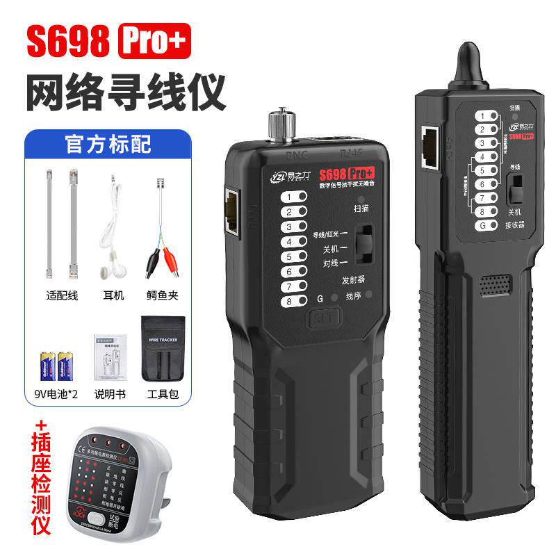 高档力s698易寻线强电仪电工寻线器网络电线之通断暗线故障巡线测