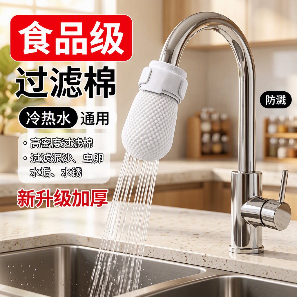 水龙头过滤棉袋厨房专用防溅去除水垢食品级家用三层加厚过滤网