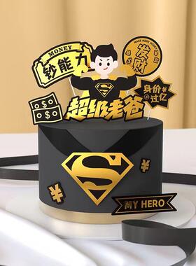 蛋糕装饰父亲节一家之主爸气十足暴富BOSS老爸身价过亿材料包装饰