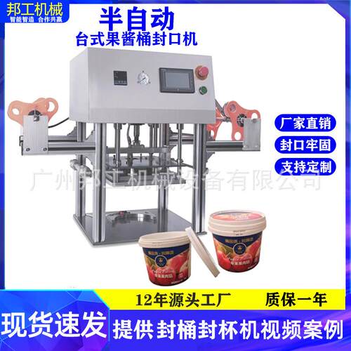 定做半自动大口径果酱桶封桶机塑料桶封口机广口瓶铝箔封口机