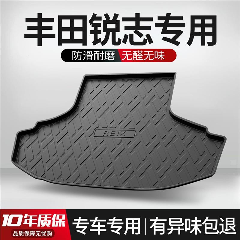 适用丰田锐志后备箱垫内饰改装配件大全车内装饰用品汽车后尾箱垫