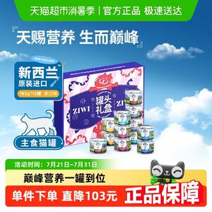 【下拉享淘金币补贴】Ziwi滋益巅峰进口猫罐头全价主食猫主食湿粮