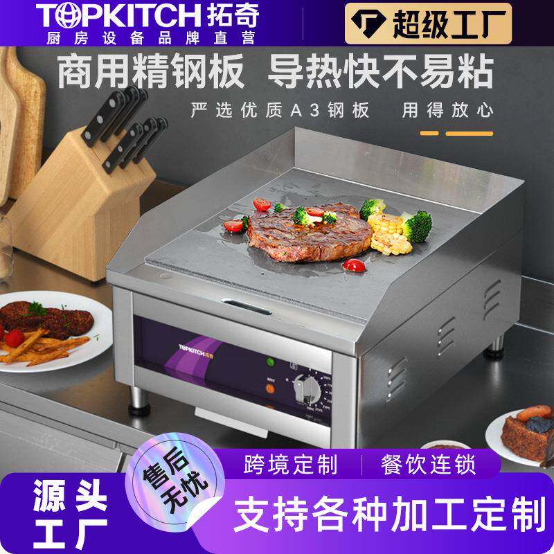 拓奇电扒炉商用铁板鱿鱼手抓饼机器不易粘铁板烧豆腐摆摊机器高效