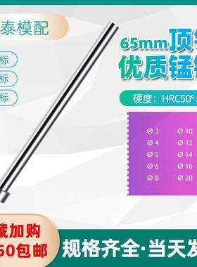 模具顶针65Mn国标普通圆顶杆/广标推杆径 3 4 5 6 7 8 10 12