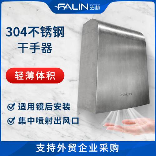 法林304不锈钢干手器超薄高速烘手机商用感应干手机卫生间2007