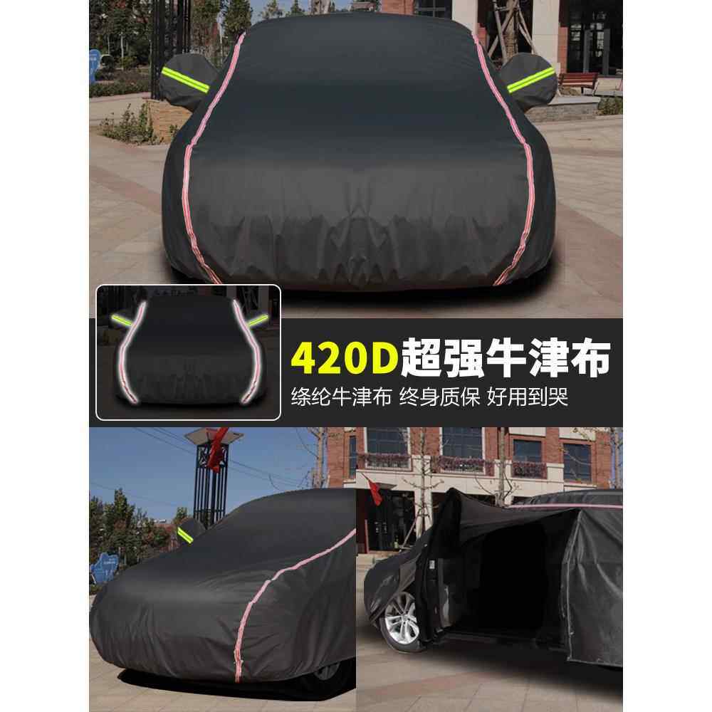 适用于 于宝骏730车罩车防罩晒防雨七座专隔240423-2用热遮阳汽汽
