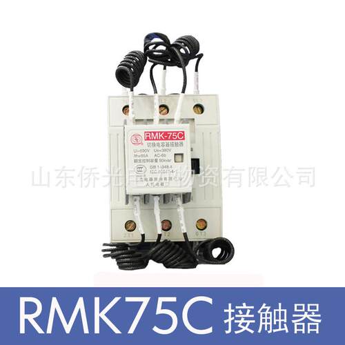 上海人民RMK75C切换电容接触器AC220V380V