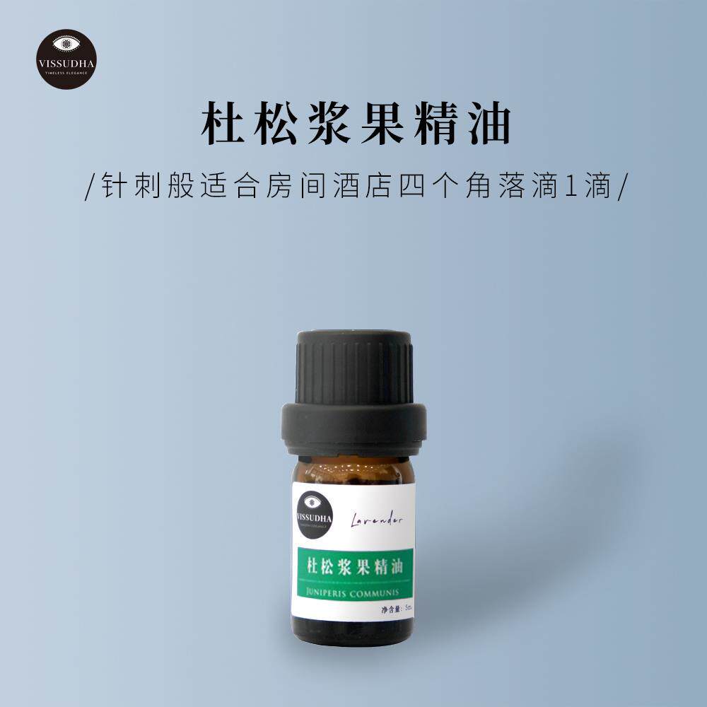 高档杜松方浆果精油香 单精 油薰按摩