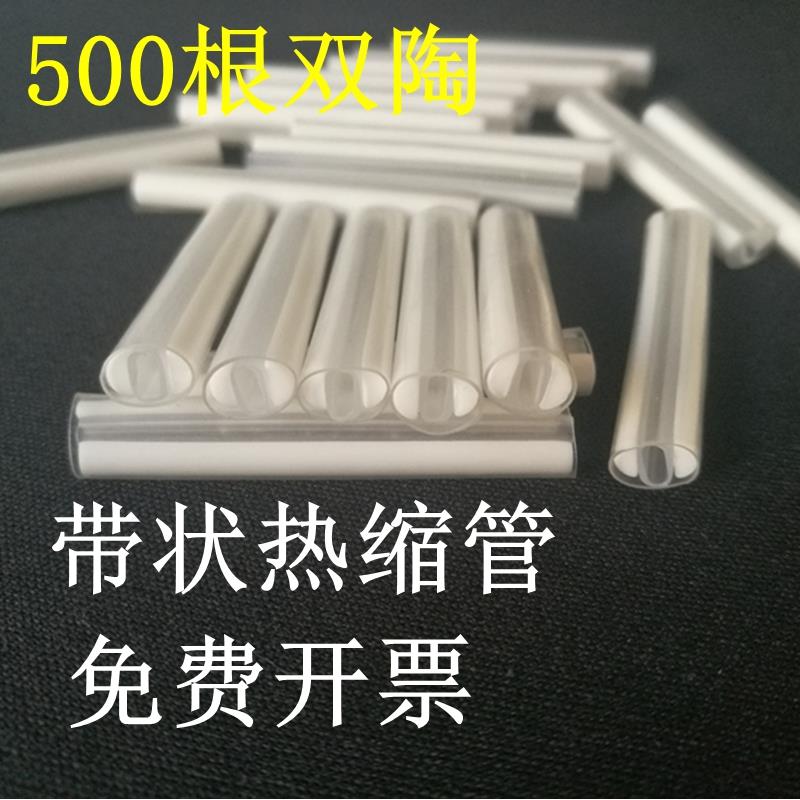 带状光纤热熔管带状单双陶热缩管透明套管双陶芯热缩管带状保护管