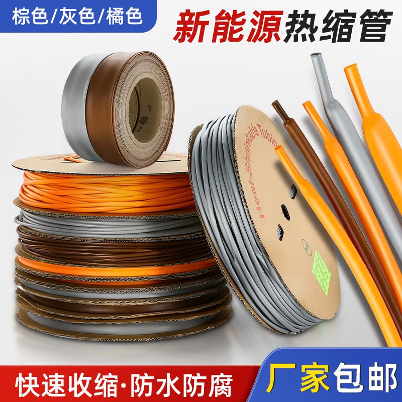 橙色新能源热缩管绝缘套管灰色棕色热塑管环保铁路热熔管热收缩管