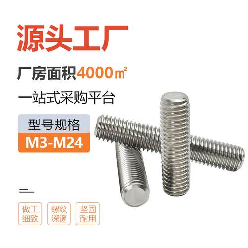 3042不锈钢牙条3826丝杆1米m3m4通全牙丝机螺纹螺杆吊顶螺丝3米m5
