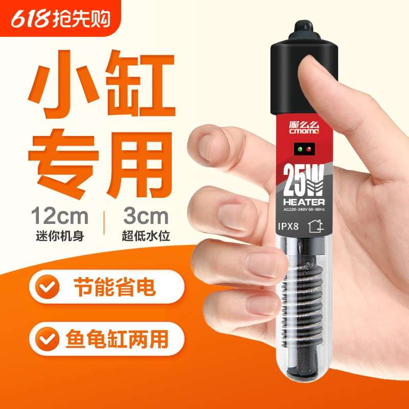 鱼缸加热棒乌龟加热器小型养鱼恒温石英加热器水族箱保温自动迷你