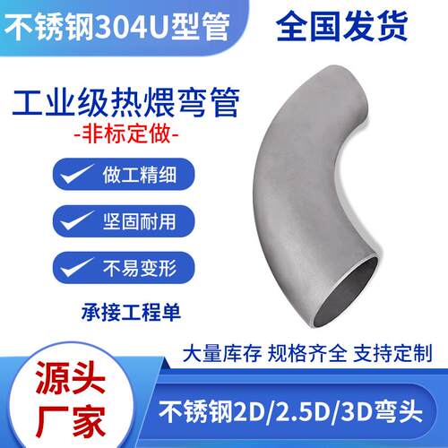 加工不锈钢304U型管 工业级热煨弯管非标定做 大半径弯管 盘管