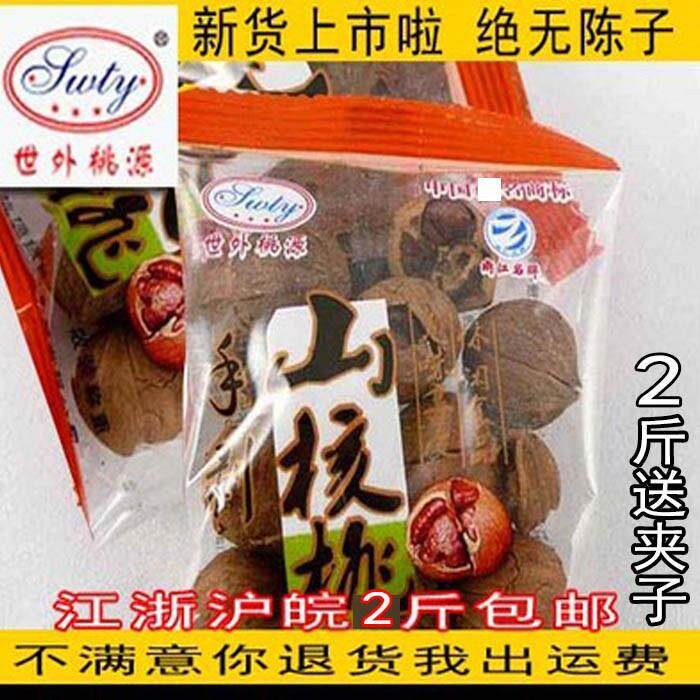 &12月新货临安世外桃源 手剥山核桃 世外桃源小核桃 500g包邮