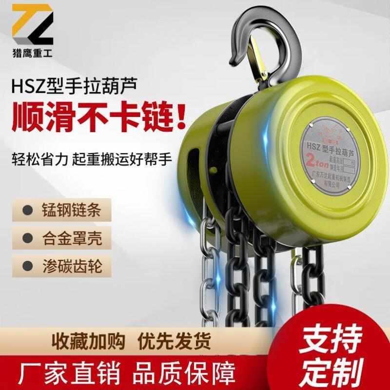 猎鹰手拉葫芦吊机1T2t35吨小型圆型手动倒链吊运起重机锰钢环链便