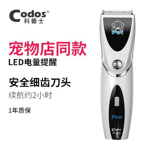 科德士CP-8000宠物电推剪 狗狗剪毛剃毛器 专业电推子 升级版新款