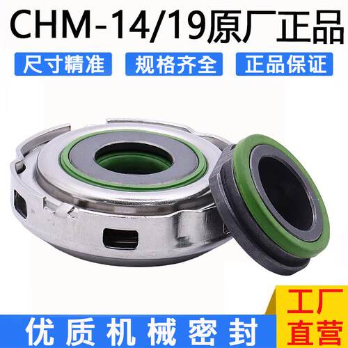 南方卧式多级离心水泵机械密封CHM-14/19/SB1F4同人AI