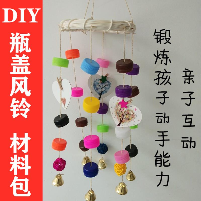 风铃diy材料包瓶盖环保幼儿园小学手工课留言卡算术创意礼物学生