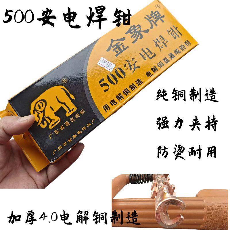 金象4.0加厚紫铜锻压不烫手g焊把机配件家用500A800A电焊钳焊把钳
