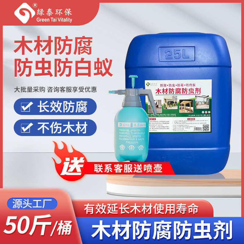 木材防腐防虫剂防白蚁户外木头活树园林古建筑栈道防腐涂料三防产