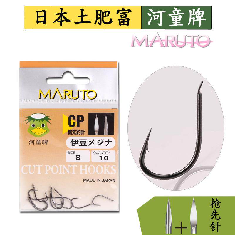 日本土富河童牌cp枪先伊豆有倒刺带护线槽鱼钩渔具