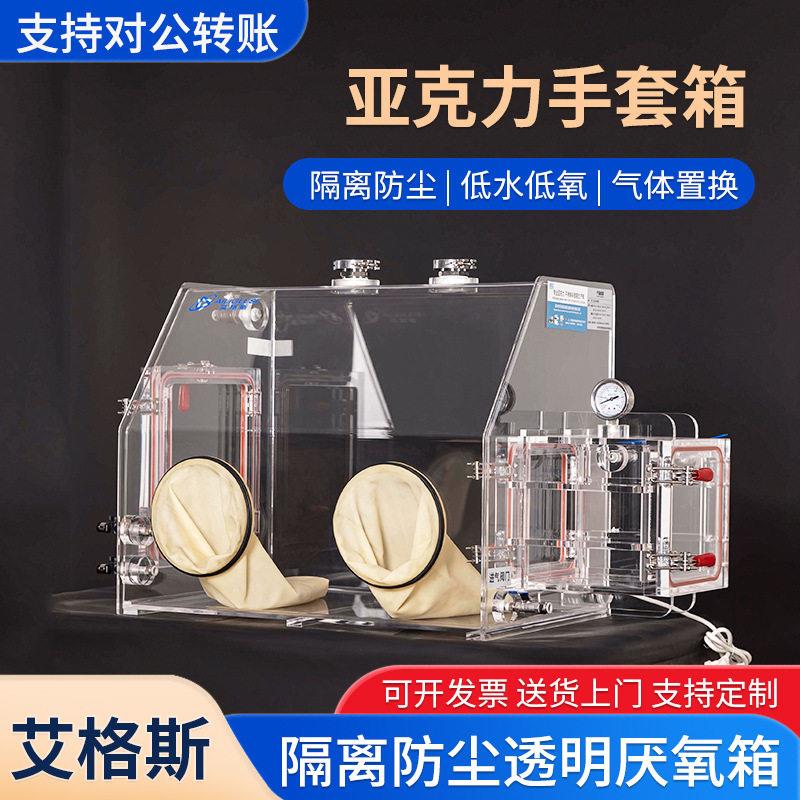 手套箱实验室真空手套箱无尘简易干燥操作箱厌氧氮气亚克力手套箱