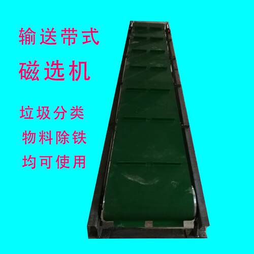 厂家直销移动破碎料磁滚筒式磁选机输送带式磁选机颗粒料磁选设备