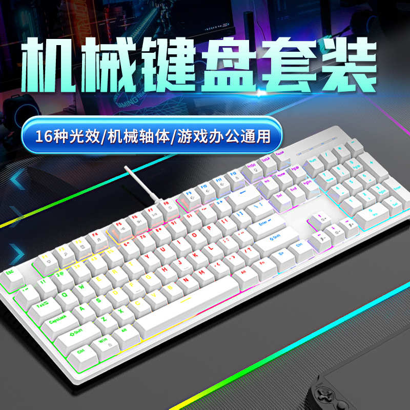 工厂直销真机械有线键盘104键机械青轴RGB电竞游戏办公电脑台式