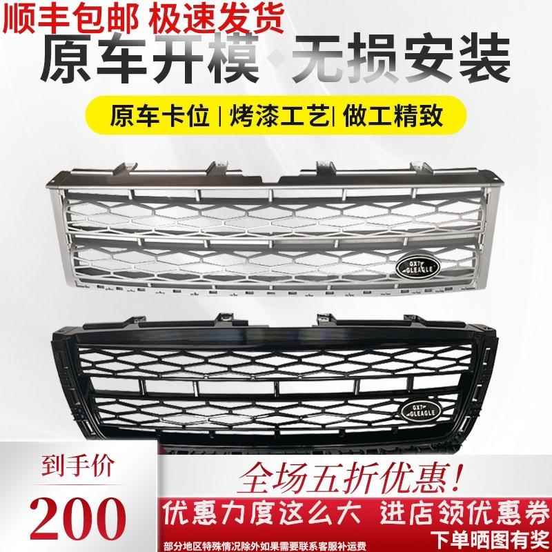 适用于吉利鹰12GX7改路虎中网 英伦SX7改装格栅电镀路虎中网
