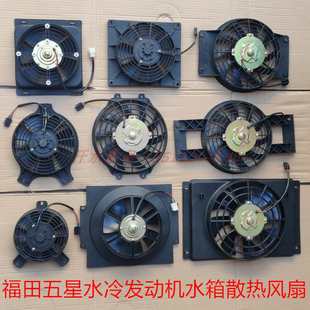 五星三轮车配件FT175ZH200 11雷沃水冷发动机散热水箱风扇