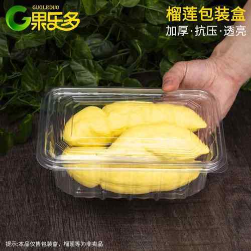 果乐多一次性榴莲盒带盖水果菠萝蜜包装盒密封榴莲肉保鲜盒透明盒