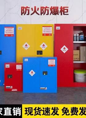防爆柜危化品储存柜化学品安全柜防爆箱工业安全柜试剂柜酒精存放