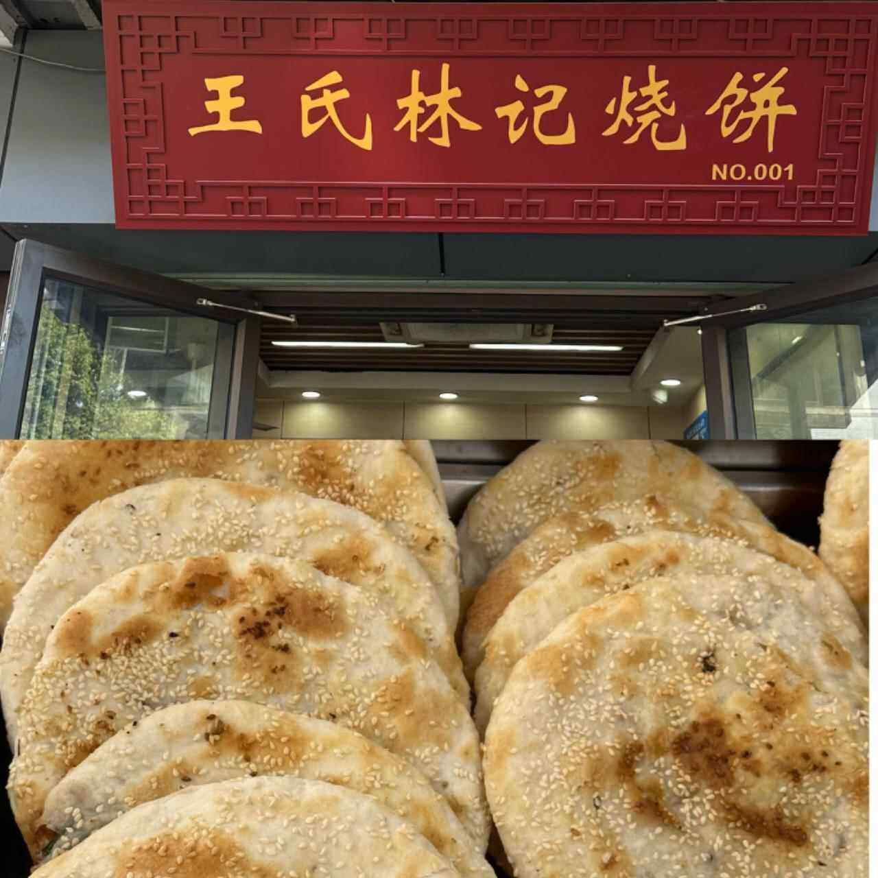 苏州美食特产双塔王氏林记手工现做葱油油酥大饼烧饼甜咸口味,粮油调味/速食/干货/烘焙,馅饼/烧饼/锅盔,淘宝优惠券,粉丝福利购,淘宝优惠卷