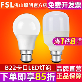 fsl佛山照明b22卡口led灯泡超亮球泡5w室内节能灯，家用20w大功率